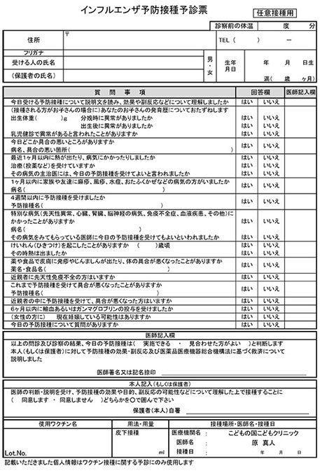 問診票